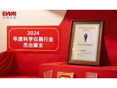 人才戰(zhàn)略鑄就五連冠：北京東西分析儀器再獲行業(yè)杰出雇主獎
