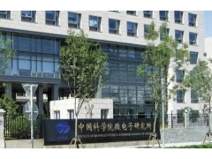 中國科學院微電子研究所預算198萬 采購三維集成封裝結構函